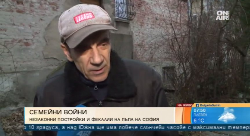 Семейни войни заради незаконна постройка в центъра на София
