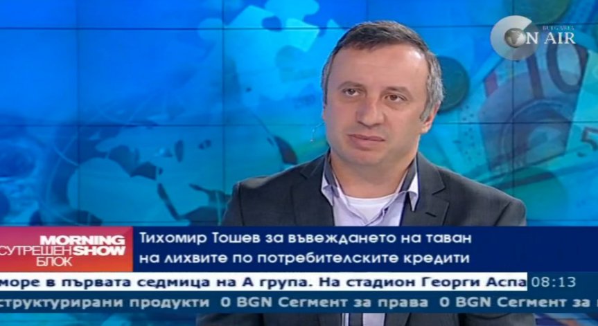 Налагането на таван на разходите по кредити е лош ход за сектора
