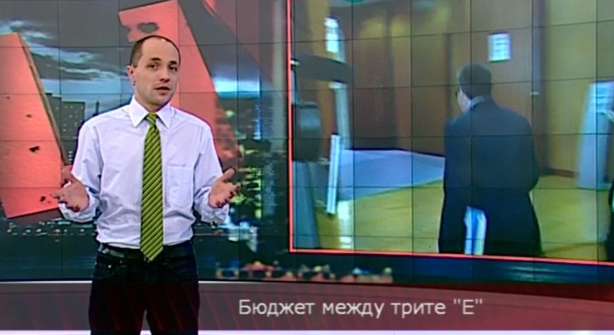 Бюджет между трите 