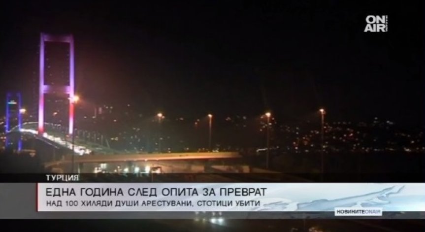 Турция отбелязва една година от опита за преврат срещу Ердоган