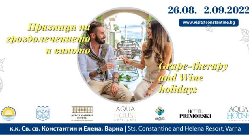 Празници на гроздолечението, виното и СПА терапиите с грозде в курорта Св. св. Константин и Елена