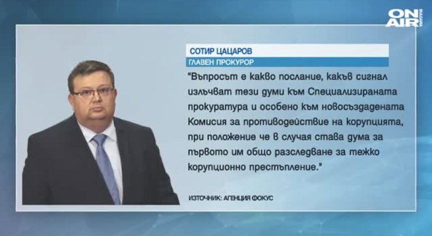 Сотир Цацаров реагира остро на думите на външния министър за ареста на Иванчева