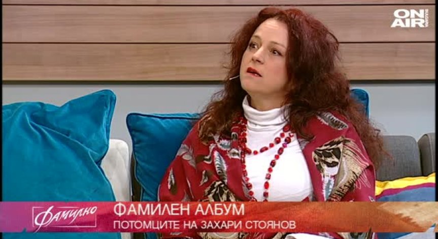 Писателката Янислава Вълкова – потомка на Захари Стоянов гостува във Фамилно 