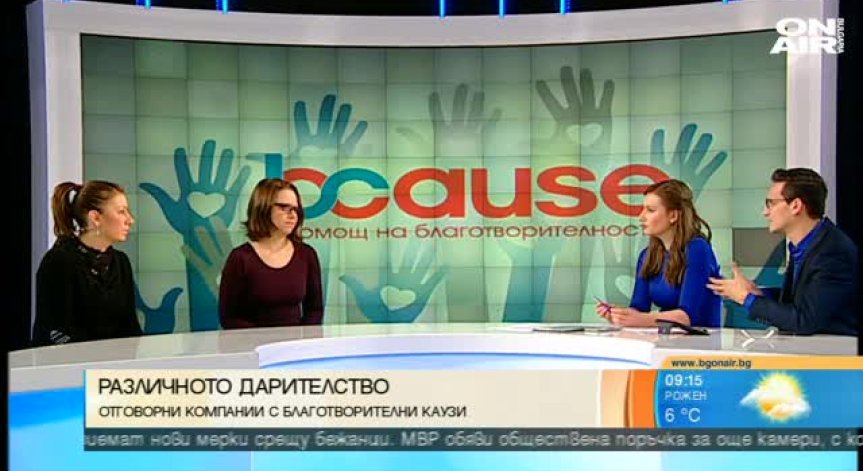 Служители даряват средства в името на добра кауза