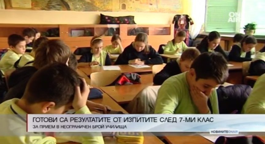 Готови са резултатите от изпитите след 7 клас