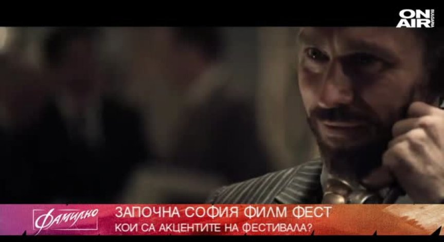 Акцентите на София Филм Фест