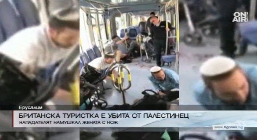 Палестинец уби британска туристка в Йерусалим