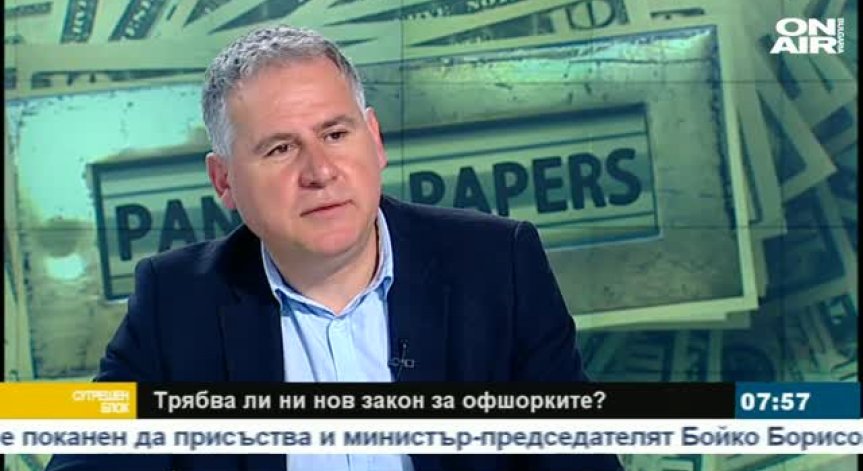 Димитър Танев: Законът за офшорките трябва да е още по-жесток!