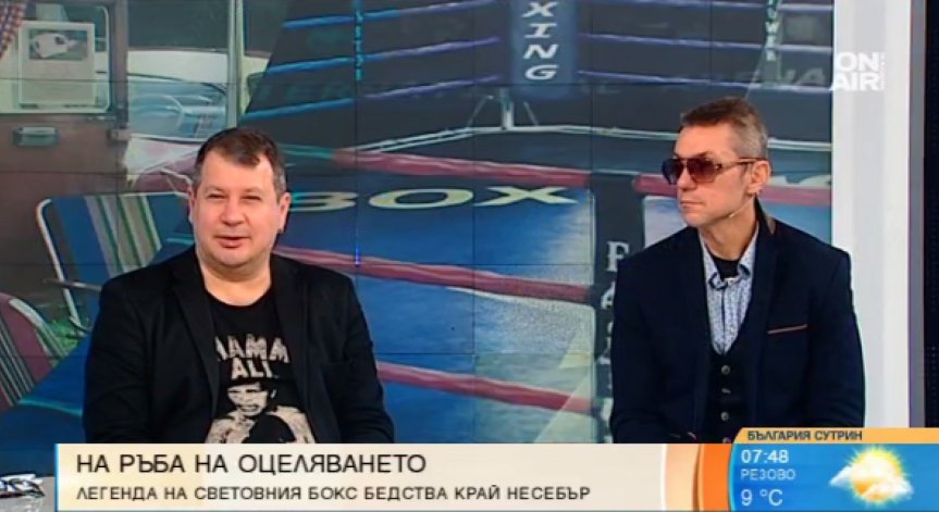 Холандска боксова легенда бедства в Кошарица. А българските спортни идоли?