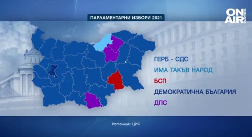 Пренареждане по области на Избори 2021: 24 за ГЕРБ, две за Трифонов, една за БСП
