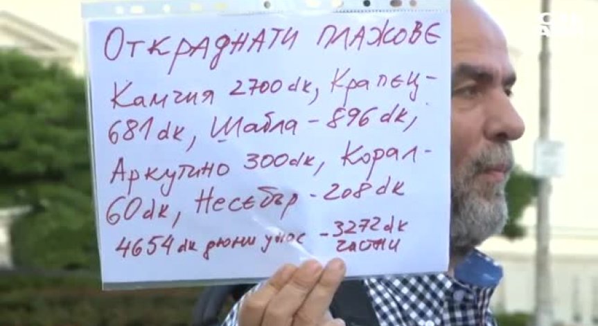 Протести срещу застрояването по Черноморието