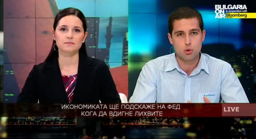 ФЕД още не смее да увеличи лихвите