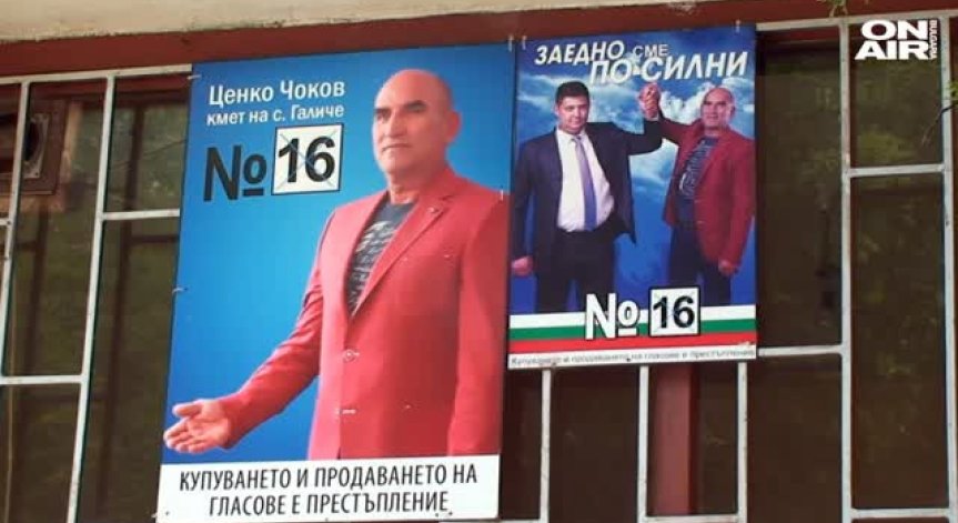 Окончателно: Ценко Чоков вече не е кмет на Галиче