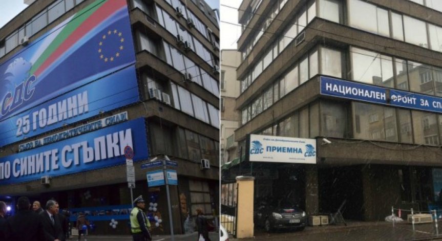 Свалиха емблематичния надпис СДС от сградата на  