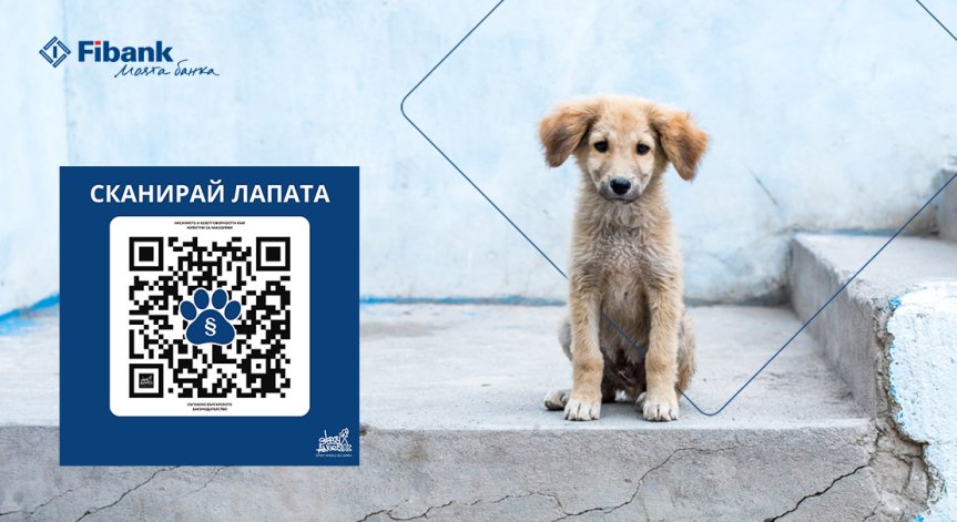 Fibank подкрепя кампанията 