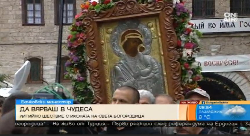 Стотици вярващи на литийно шествие с иконата на Света Богородица
