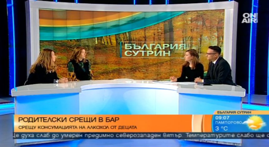 Инициатива срещу консумацията на алкохол от децата