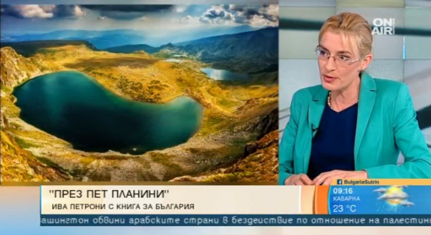 Ива Петрони с планински пътеводител за заетите хора