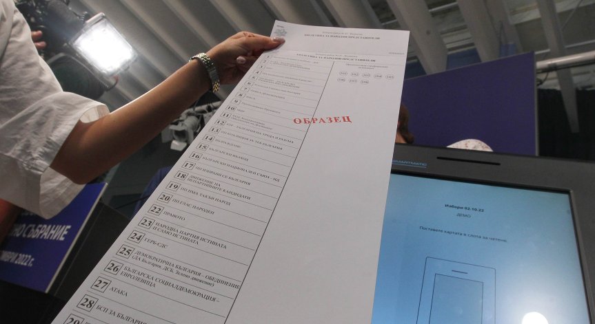 ЦИК показва бюлетината за изборите и разписката при гласуване с машина