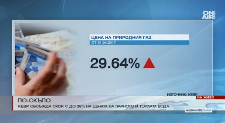 Задава се шоково поскъпване на парното, топлата вода и храните