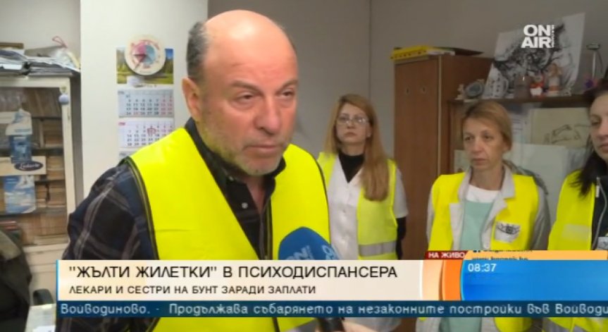 Ниско заплащане и лоши условия на труд... Столичният Център за психично здраве на протест