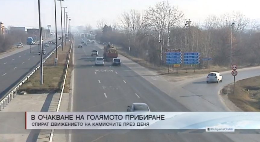Голямото прибиране: Забраняват движението на част от превозните средства