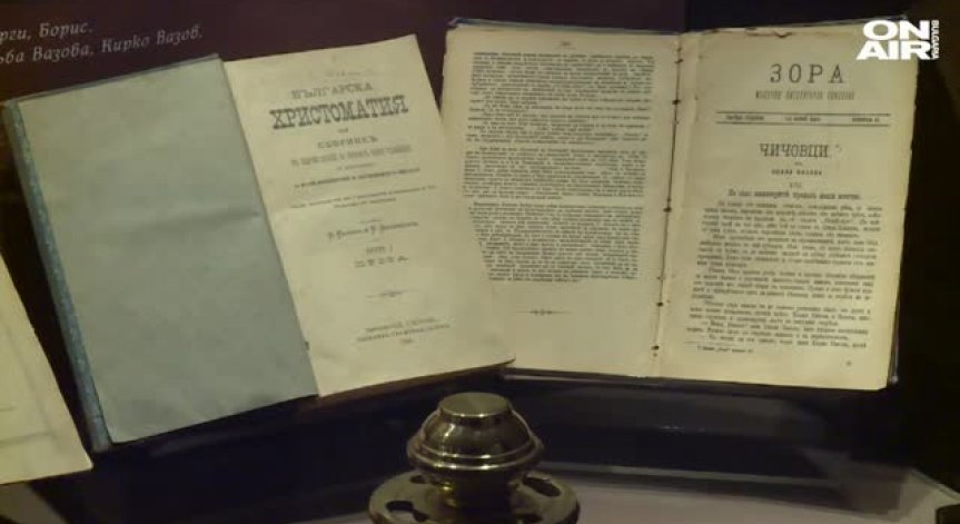 Стъкленица със сърцето на Иван Вазов - изложена в къщата-музей на поета в София