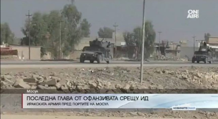 Офанзивата срещу 