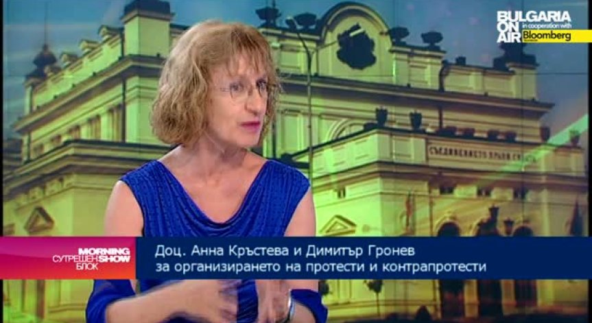 Доц. Анна Кръстева: Протестиращите изпълняват поръчката, за която са пратени