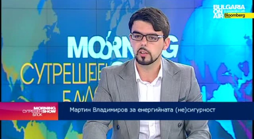 Предизвикателствата пред енергийната сигурност в България
