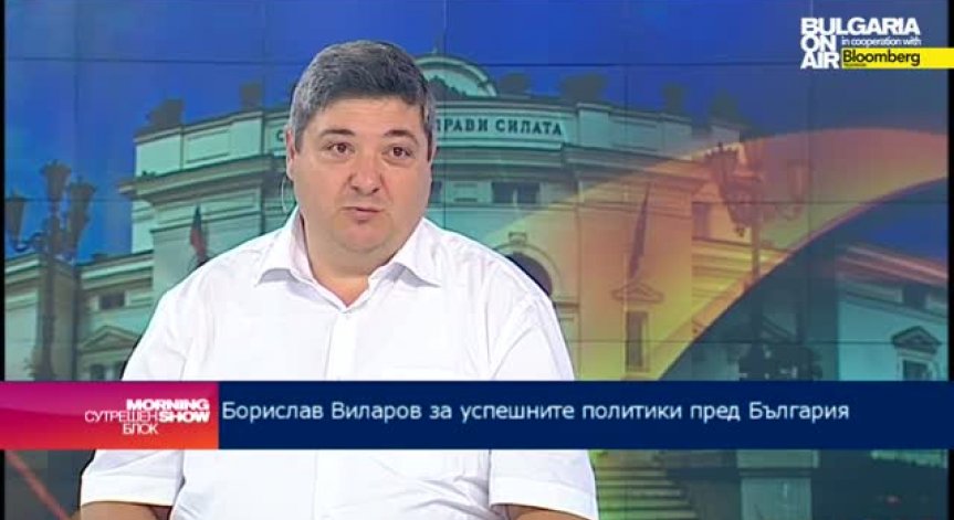 След изборите на 5-ти октомври ни очаква коалиционно управление, прогнозира Борислав Виларов 