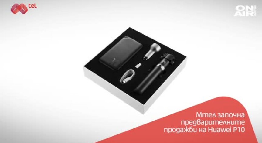 Мтел започна предварителните продажби на смартфона Huawei P10