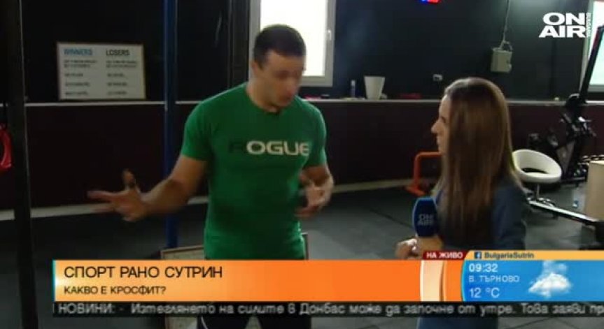 Какво знаем за кросфита?