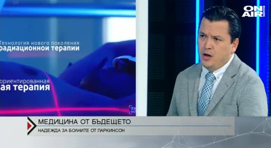 Иновативно лечение за болните от Паркинсон