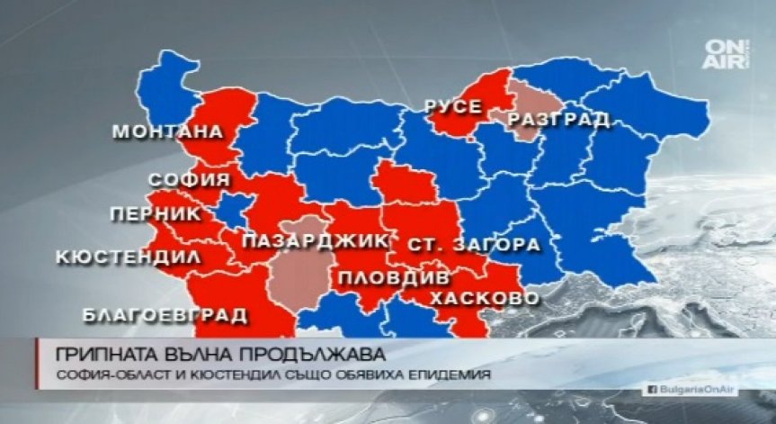 Грипната епидемия се разраства - обявена е за София и Кюстендил