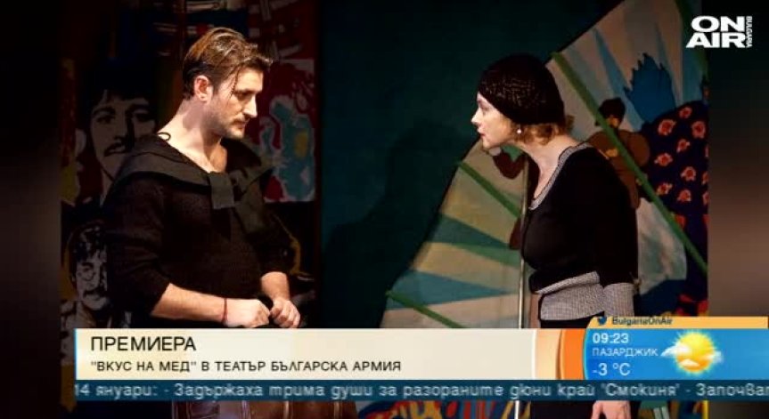 Постановката 