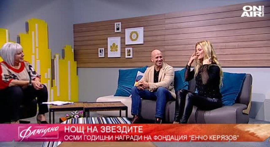 За осми пореден път: 