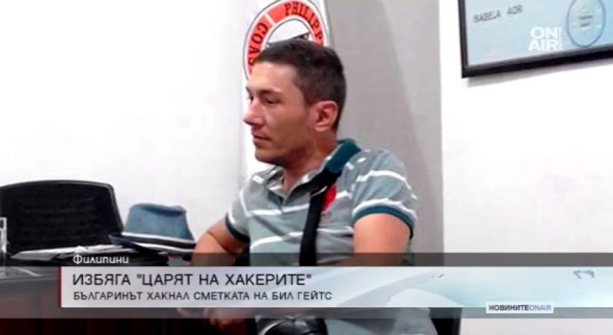 Българинът, който хакна сметката на Бил Гейтс, избяга от затвора