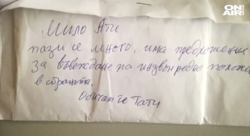 Откриха собственика на намерения плик с пари и послание 