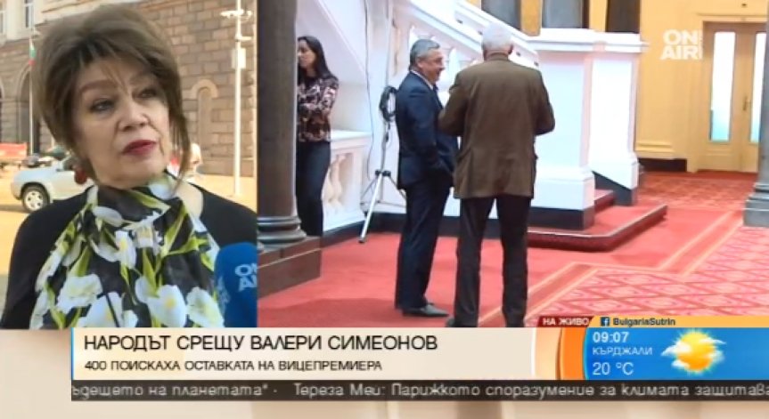 Подписка срещу вицепремиера Валери Симеонов