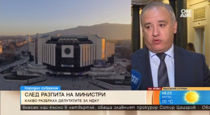 Депутат от БСП: Откриваме безобразни нарушения в НДК!
