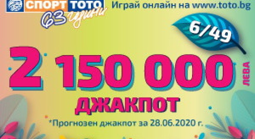 Много сериозен ръст бележат приходите от тотото