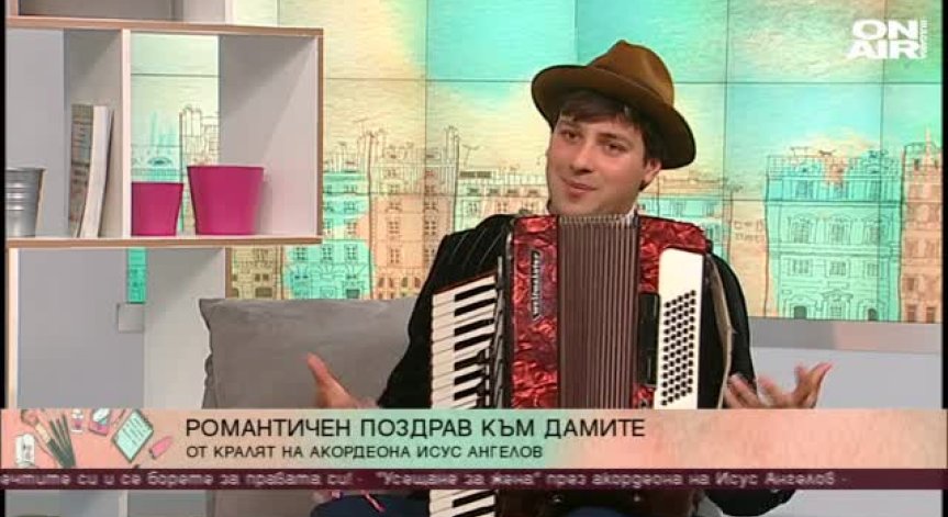 Запознайте се с Краля на акордеона - Исус Ангелов