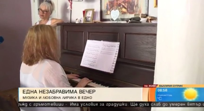 Вечер на музика и любовна лирика предлага Вида Пиронкова