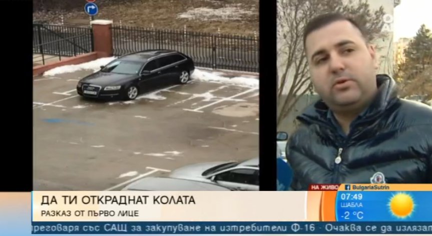 Бум на кражбите на автомобили в София и страната, разказва потърпевш