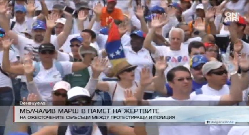 Хиляди почетоха с мирно шествие смъртта на демонстранти във Венецуела