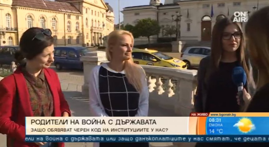 Родители обявяват война на държавата