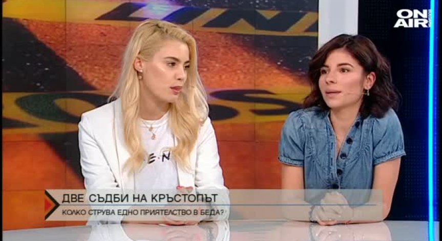Дивна и Кристин Илиева: Приятелството струва всичко или нищо