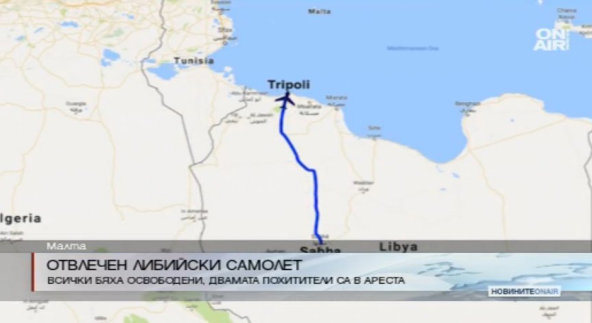 Приключи заложническата драма в Малта