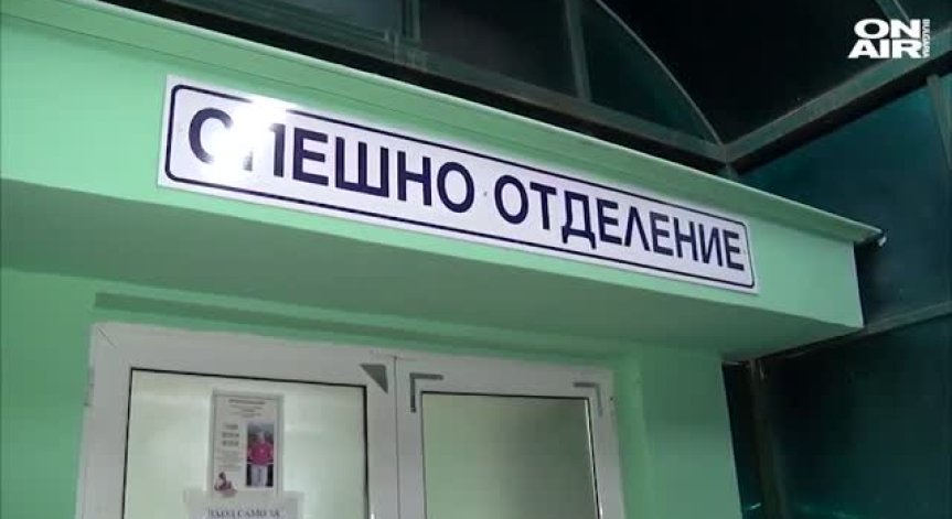 Ковид-19 спря приема в Спешното в болницата в Ямбол